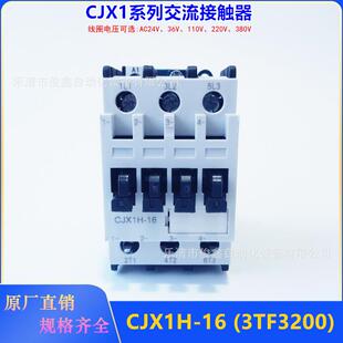 CJX1系列交流接触器CJX1H-16/00(3TF3200)220V