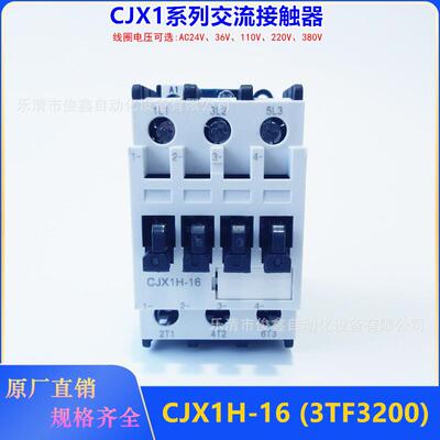 CJX1系列交流接触器CJX1H-16/00(3TF3200)220V