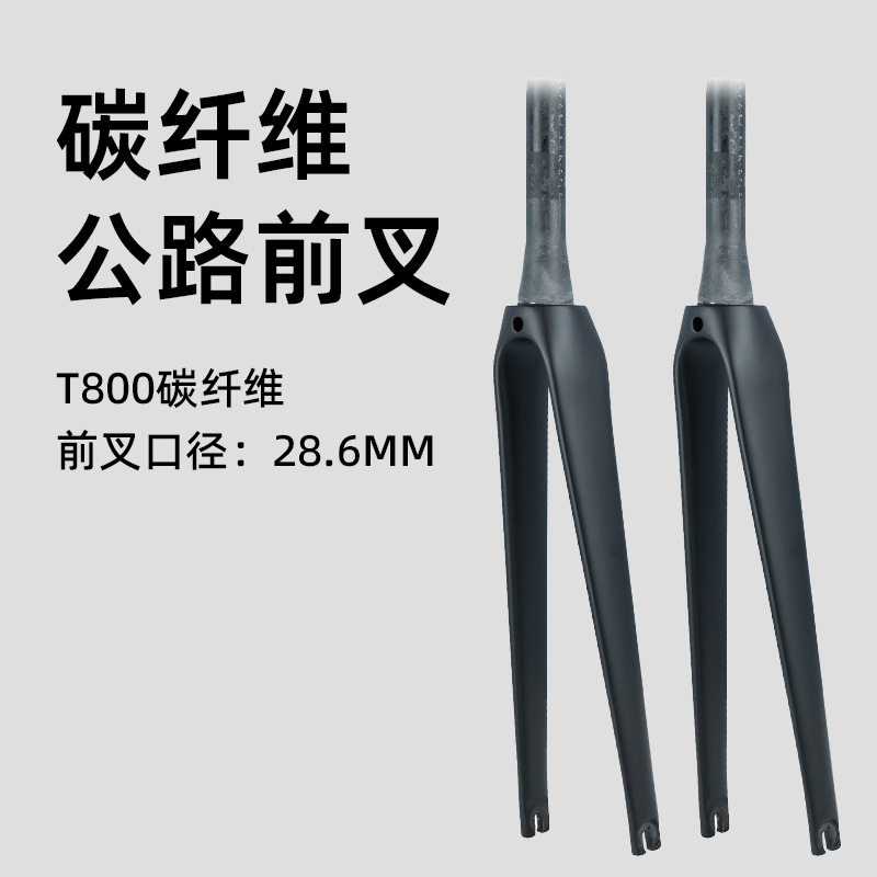 碳纤维前叉圈刹公路车桶轴硬叉自行车碳叉全隐内走线直管轻量化
