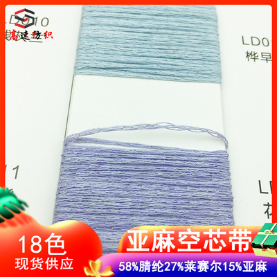 yarn5.3支亚麻空芯带纱线天丝亚麻带子纱58%腈纶27%莱赛尔15%亚麻