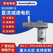 G大扭矩电动马达立式 直流减速电机 SG102BF 齿轮减速马达直流电机