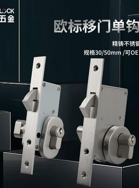 欧标不锈钢304铸造钩舌单钩移门锁 30和50孔距窄边框移门功能锁体