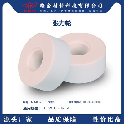 慢走丝50?*19*22t引线轮陶瓷张力轮M440-7 原厂编码:X088D301H02