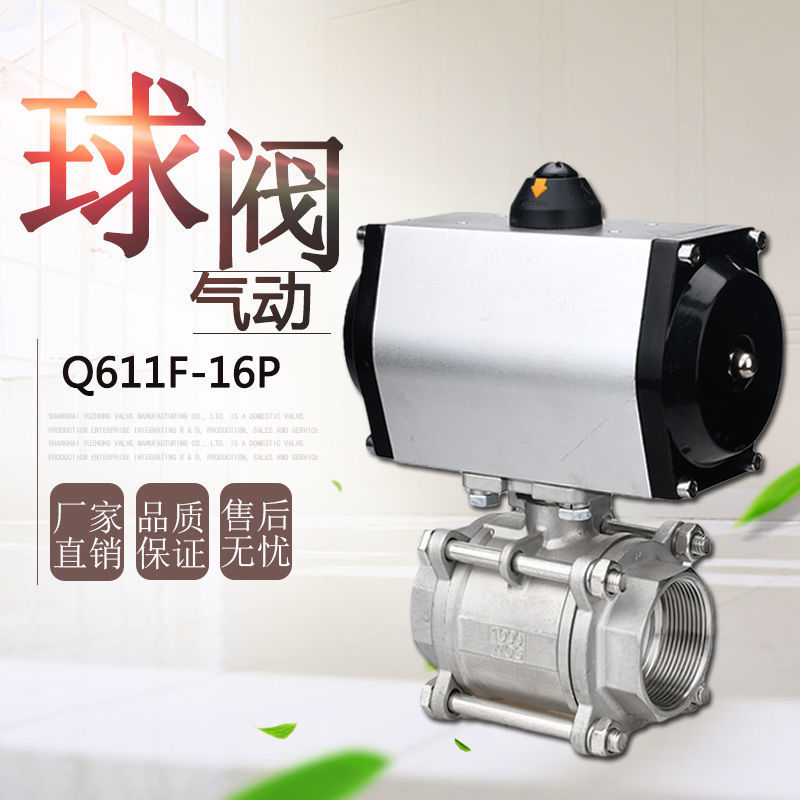 304不锈钢气动球阀Q611F-16P三片式丝扣球阀内螺纹蒸汽阀DN152025