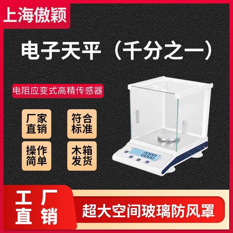 傲颖AY-TE083-100电子天平（千分之一）测试结果准确