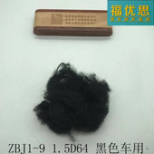 黑色1.5D64 可定纺可开票 强度好 毛毡针刺无纺布车饰用 涤纶短纤