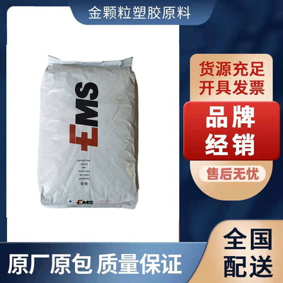 PA66/6 EMS TSC-10/4 EC 碳纤增强 抗静电 导电 耐磨 注塑级