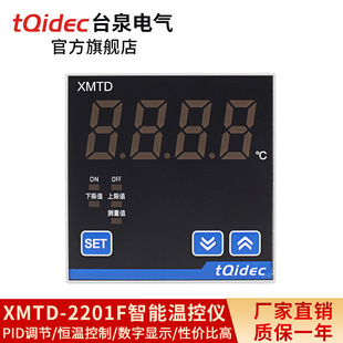 tqidec台泉电气数显温度指示调节仪XMTD-2201F 温控仪 温度仪