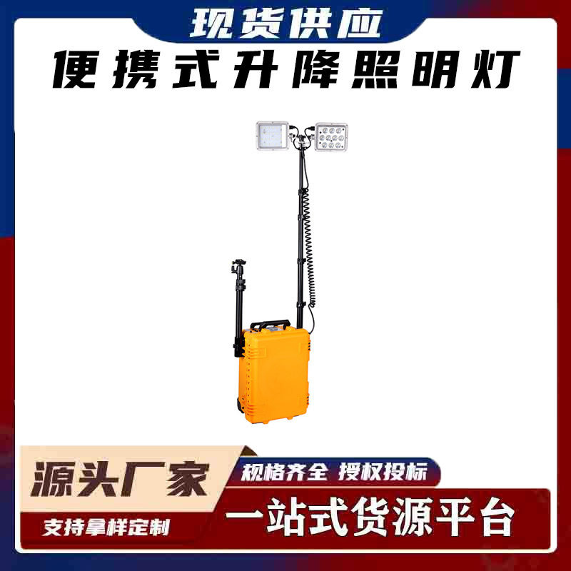 AD6108移动式多功能防照明装置汛现场勘查灯抢修便携式升降照明灯
