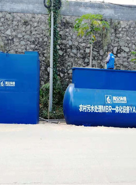 茂名10T/D农村生活污水处理MBR一体化设备YASH-10T一级排放标准