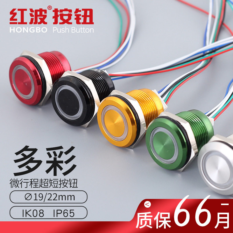 三色金属微动电子开关按钮自复位带灯门铃四色防水小型轻触式按键