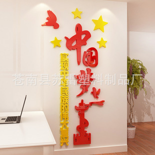 亚克力励志爱国主义墙贴3d标语贴纸中国梦活动室校园文化立体装饰