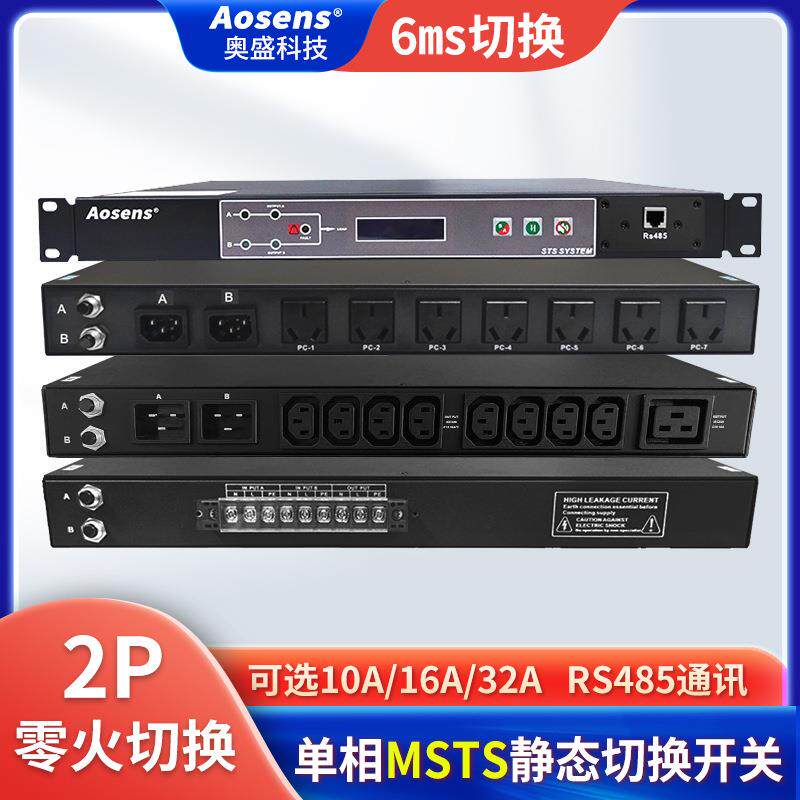 奥盛STS静态切转换开关单相220V输入电源零火双切5ms切换32A~125A