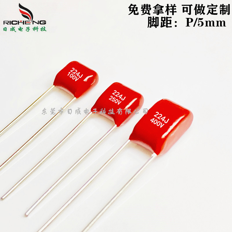 CL21X CBB电容224J100V 224J250V 224J400V 脚距5mm聚酯薄膜电容