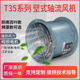 60Pa 饮食制作间T35 60w 轴流风机Q=2072m3 3.15型壁式