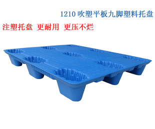 1210九角吹塑托盘 动载2吨 化工专用托盘 四面进叉 北方专用