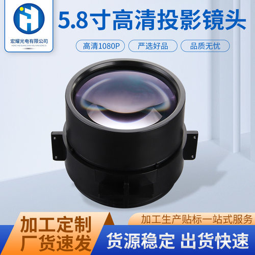 LCD投影镜头5.8寸高清1080P光学成像镜头手动光圈定焦镜头支持代F