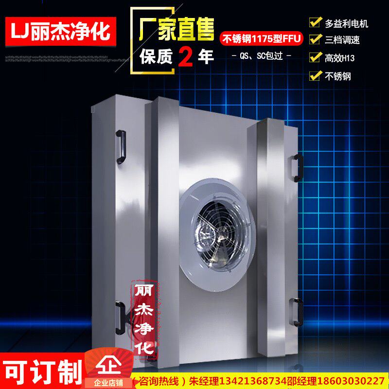 1175*1175工业FFU送风单元自带风机500叶轮大电机不锈钢FFU无尘