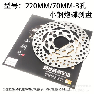 外径220MM-孔距7.0MM/3孔小刚炮电动车碟刹盘升级版高端碟刹盘