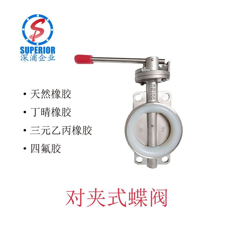 201/304不锈钢对夹式蝶阀内衬天然橡胶D71XF-10P硅胶四氟PTFE蝶阀