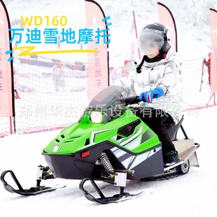 万迪200CC雪地摩托车人工造雪机 四驱雪地摩托车 儿童雪地车爬犁