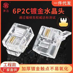 6P2C纯铜镀金三叉水晶头家用网络线接头RJ11二芯电话座机接头