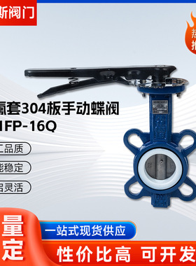 304不锈钢气动对夹蝶阀厂家 D71FP-16Q四氟套304板手动蝶阀批发