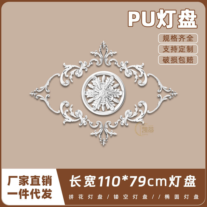 PU灯盘仿石膏欧式法式吊顶圆灯座造型灯池110cm拼花灯盘PH99