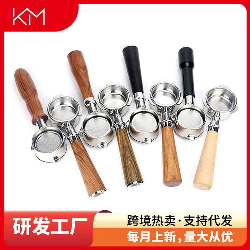 咖啡机54MM实木手柄 304不锈钢无底/单嘴/双嘴 铂富8系列通用配件