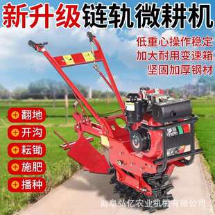 手扶式农用履带微耕机独轮链轨式田园管理机多功能汽油开沟犁田机