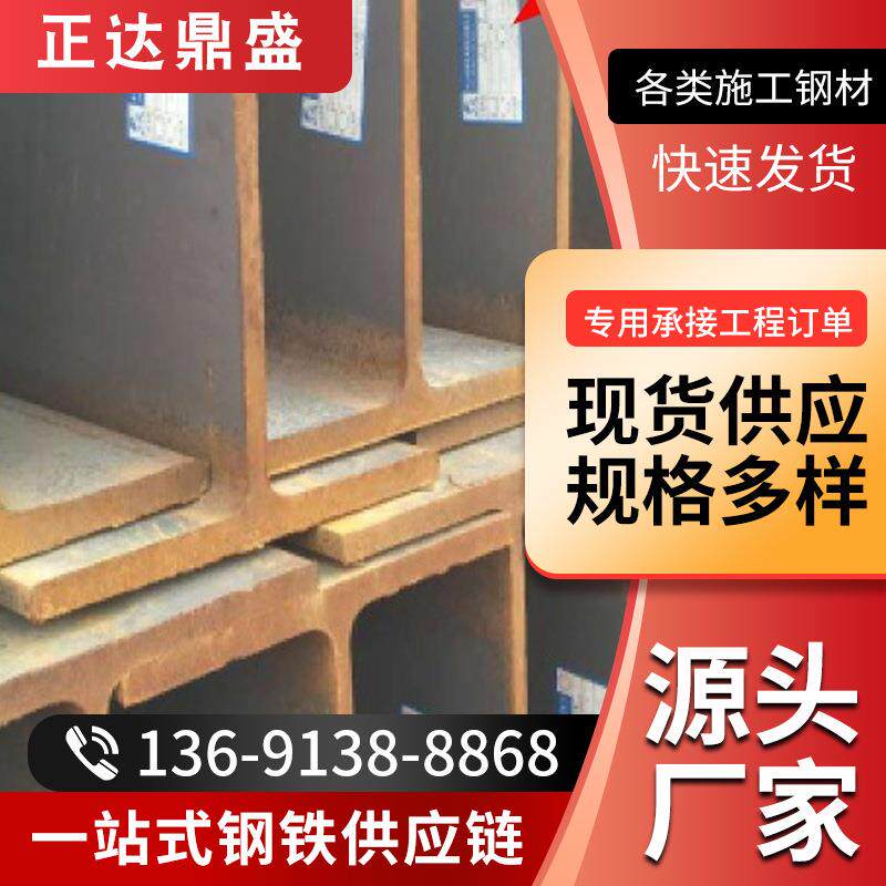 现货销售津西热轧H型钢钢结构高频焊接H型钢不锈钢槽钢现货北京