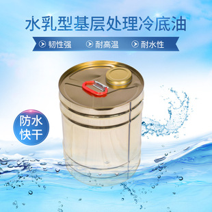 SBS基层处理剂沥青防水涂料底油快干水乳型基层处理剂冷油冷底油