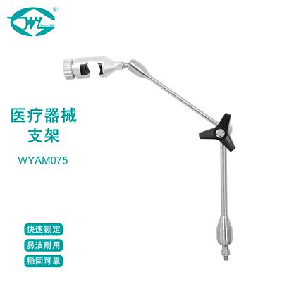 伟业不锈钢可调节TMS通用线圈拍支撑架万向支臂