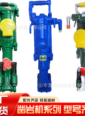 开山天水凿岩机YO18 YO20 YT24 YT28 手持钻机气腿式凿岩机风钻机