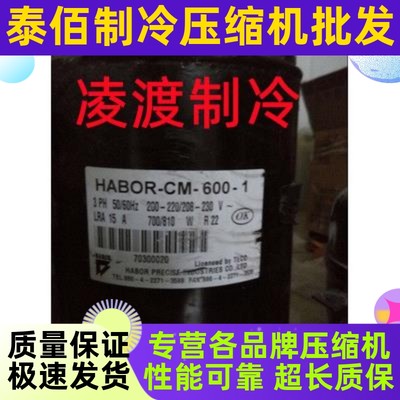 全新HABOR-CM-600-4/5 HABOR-CM-750-1/A5/A6 台湾哈伯油冷压缩机