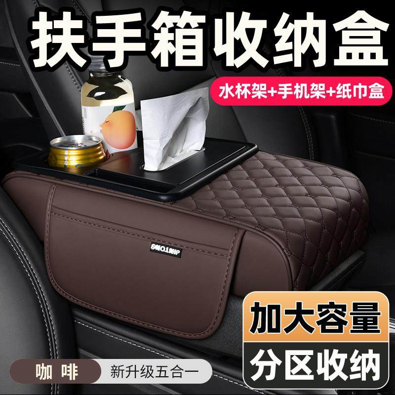 汽车座椅中间纸巾扶手箱增高车载纸巾盒男女士礼物手机收纳水杯架,汽车用品/电子/清洗/改装,车载收纳箱/袋/盒,淘宝优惠券,粉丝福利购,淘宝优惠卷