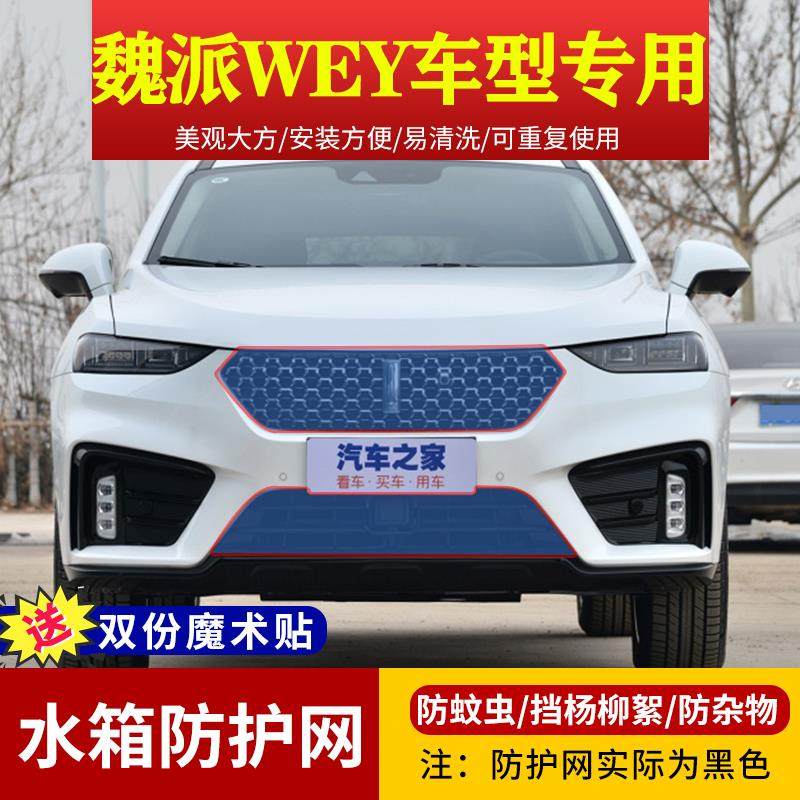 适用WEY魏派VV5/VV6/VV7水箱防护网中网高速防虫网挡杨棉柳絮网罩