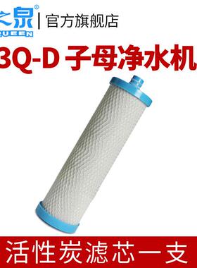 山之泉Szq-3Q-D分机净水器活性炭覆合滤芯
