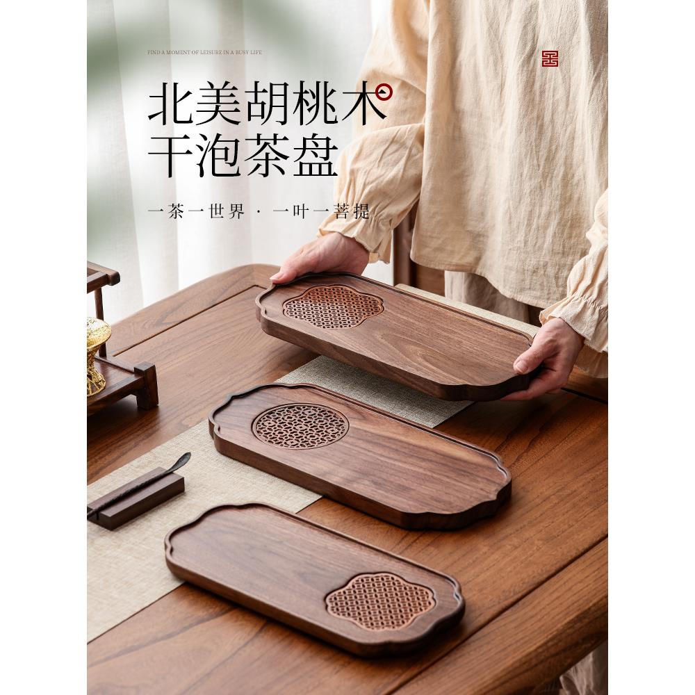 黑胡桃干泡台茶盘实木整块北美壶承原木轻奢日式茶室单人小型托盘