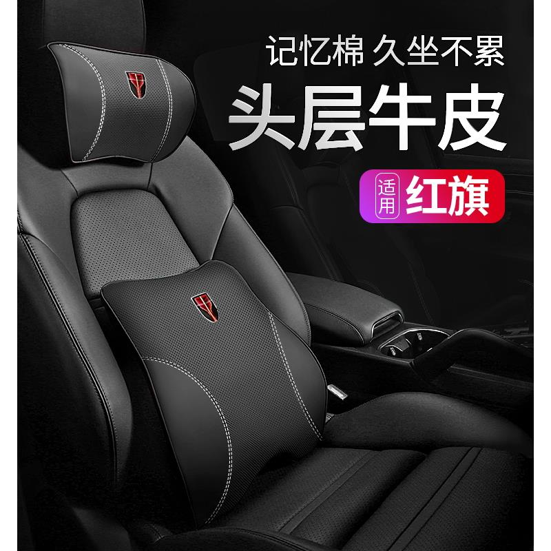适用红旗H7/H9HS5/HS7/E-HS3头枕腰靠护颈枕高档汽车内改装饰用品