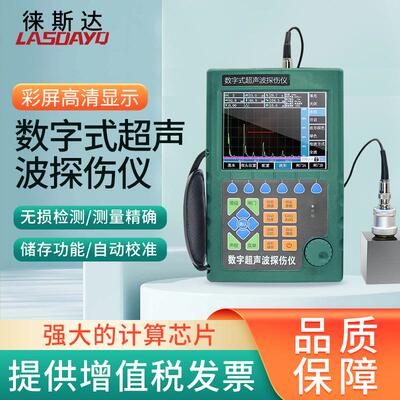 徕斯达超声波金属内部检测探伤仪 钢管焊缝裂缝无损探伤仪