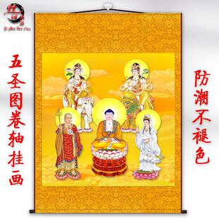 五圣图佛像挂画 画文殊普贤菩萨释迦牟尼佛佛地藏王观音客厅佛堂