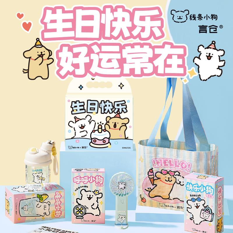言仓线条小狗联名官方周边生日礼物送女朋友闺蜜情侣礼物杯子