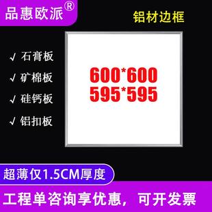 集成吊顶600x600led平板灯60x60面板灯石膏矿棉板铝扣工程灯超薄