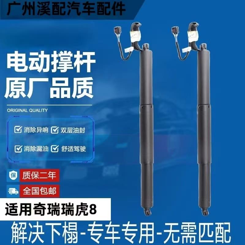 奇瑞瑞虎8电动撑杆液压撑杆后备箱自动升降撑杆电动尾门撑杆配件