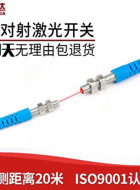 激光对射光电开关感测器M4红外可见光感应开关LTT-04NO常开DC24V