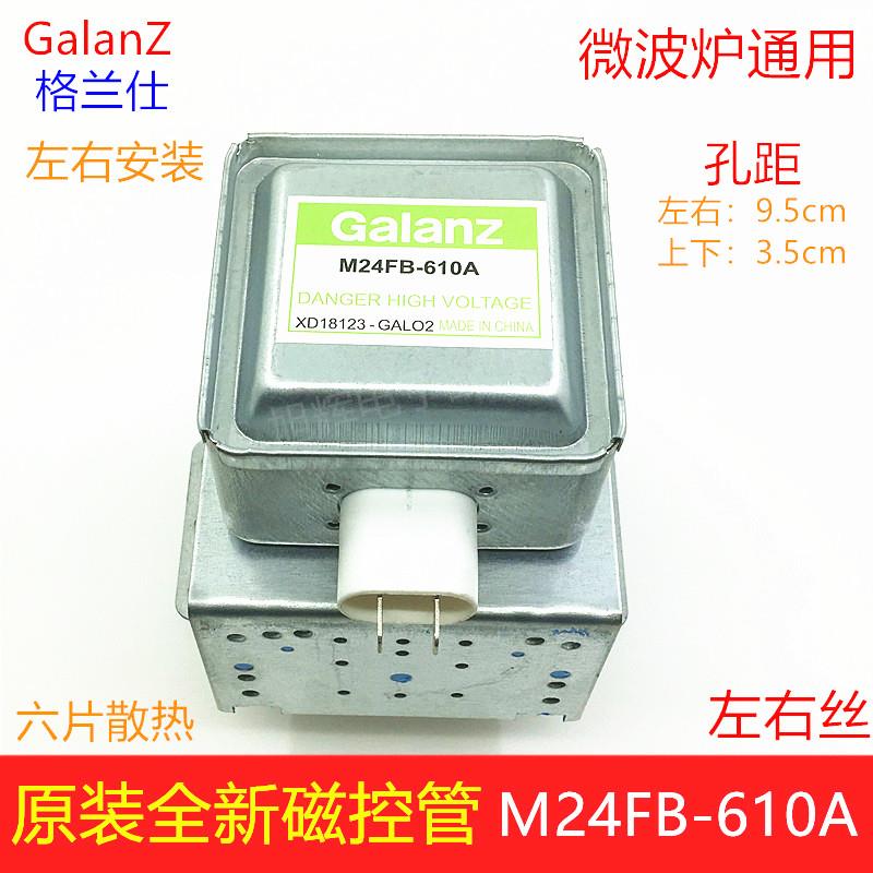 原装格兰仕微波炉磁控管M24FB-610A四孔左右装微波头发射管加热器