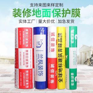 修铺地面瓷砖保护膜家装 装 室内地板地砖防护垫加厚成品地膜可定制