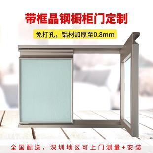 櫥柜門定做鋼化玻璃晶鋼門帶框自裝 鋁合金洗手臺廚房灶臺門板定制