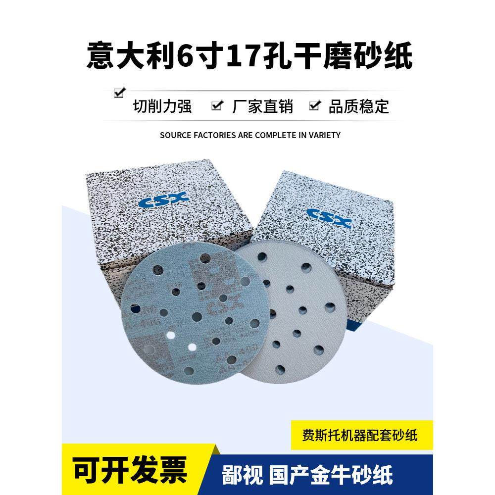 6寸17孔干磨砂纸意大利进口5寸6孔植绒圆形砂纸片费斯拖抛光打磨